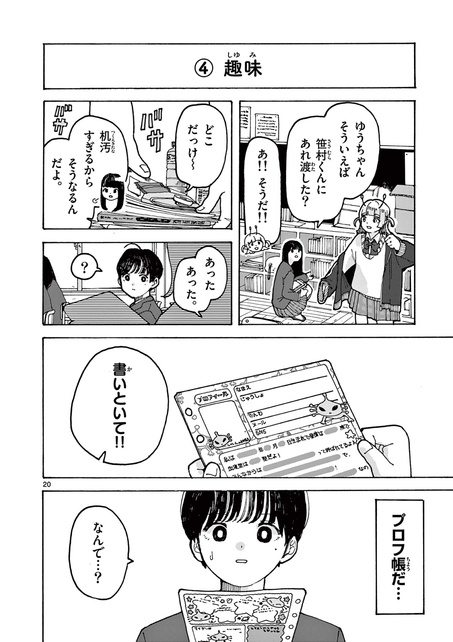 YOSHIDA DAYORI Chap 1 - Pic 20
