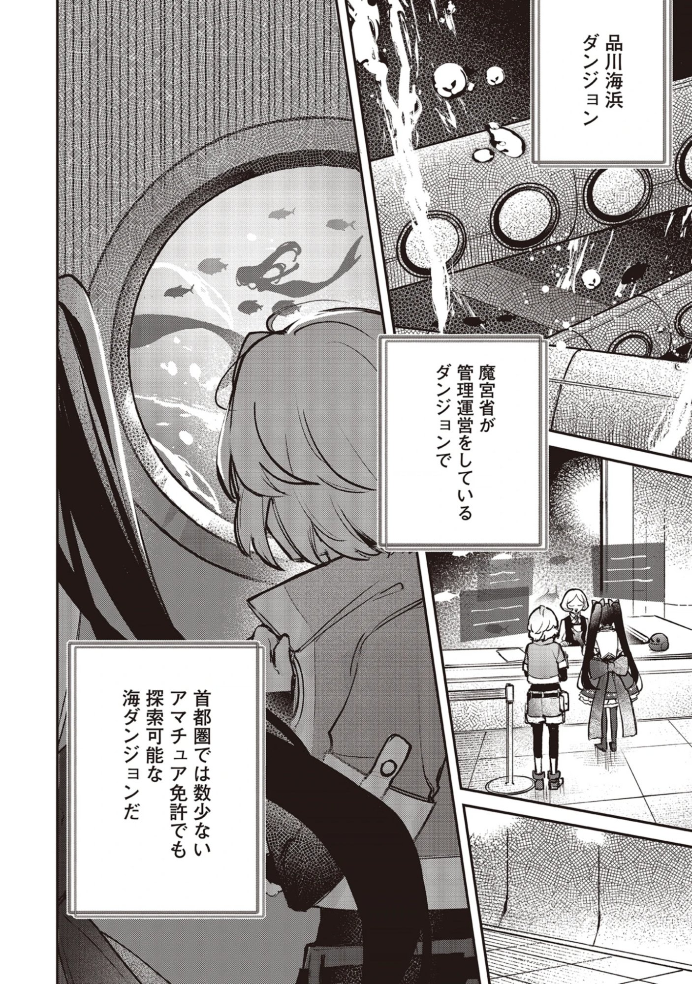 Shinsoku No Danjon Tansakusha Chap 4.1 - Pic 4