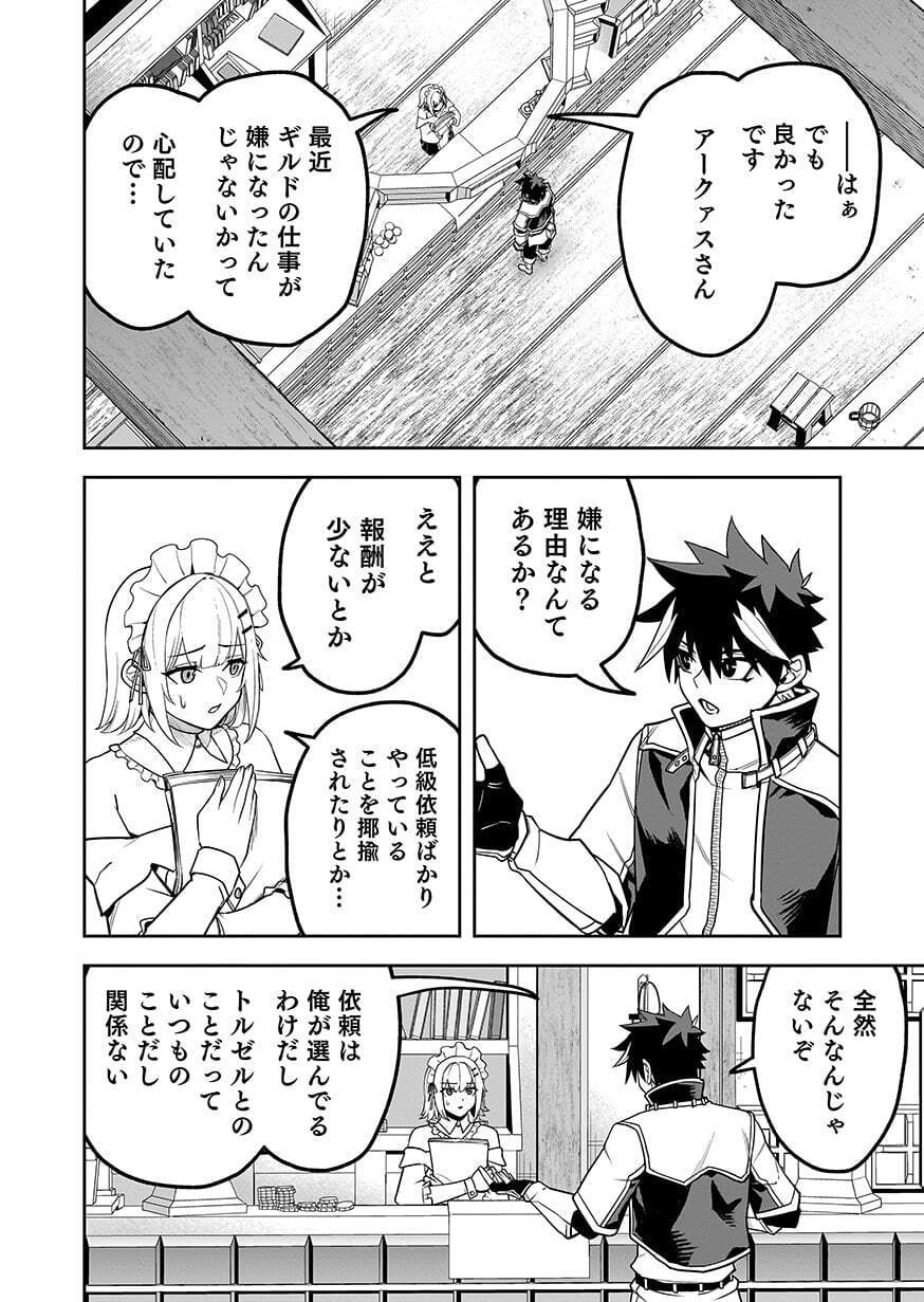 SAITEI CHINGIN MAOU: REKIDAI SAIKYOU NO MAOU GUN, SONO ASHI WO HIPPARU NO GA OSHIGOTO DESU Chap 12 - Pic 18