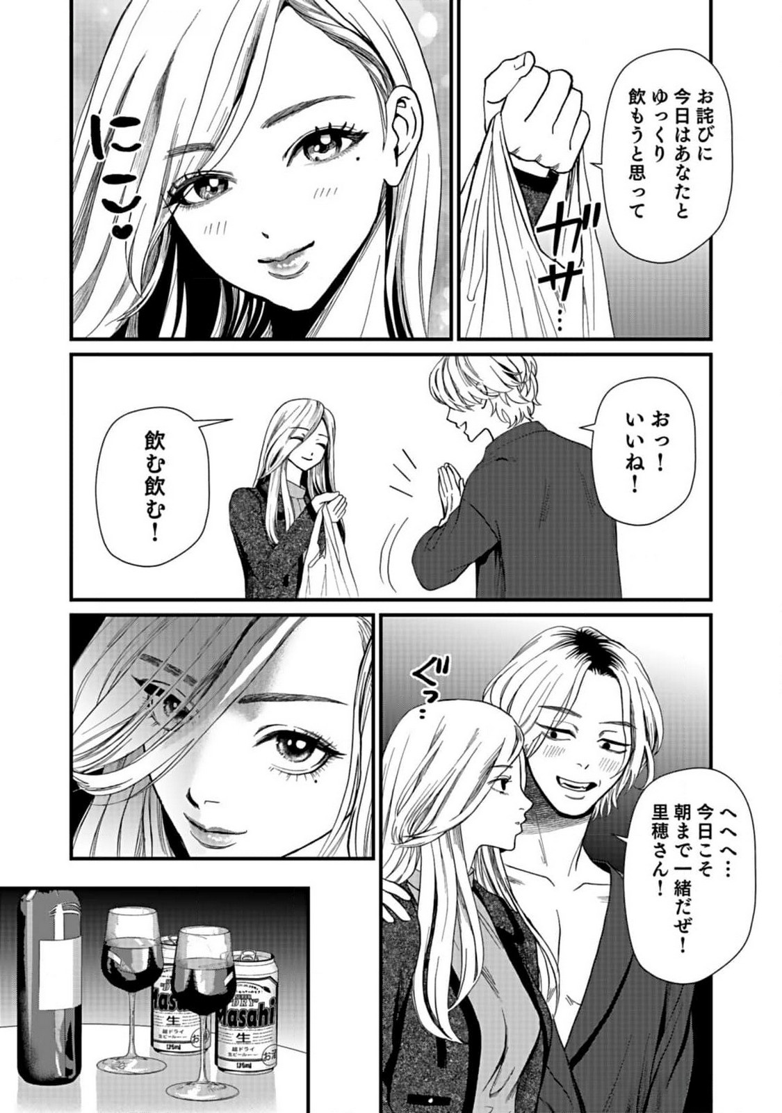 10-NEN GOSHI NO FUKUSHUU Chap 3 - Pic 29