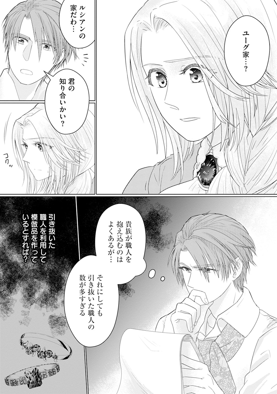 RINGOKU DE NO KATEIKYOSHI SEIKATSU GA, HAKUSHAKU-SAMA NO DOTING TSUKI NANTE KIITEMASEN! Chap 2 - Pic 3