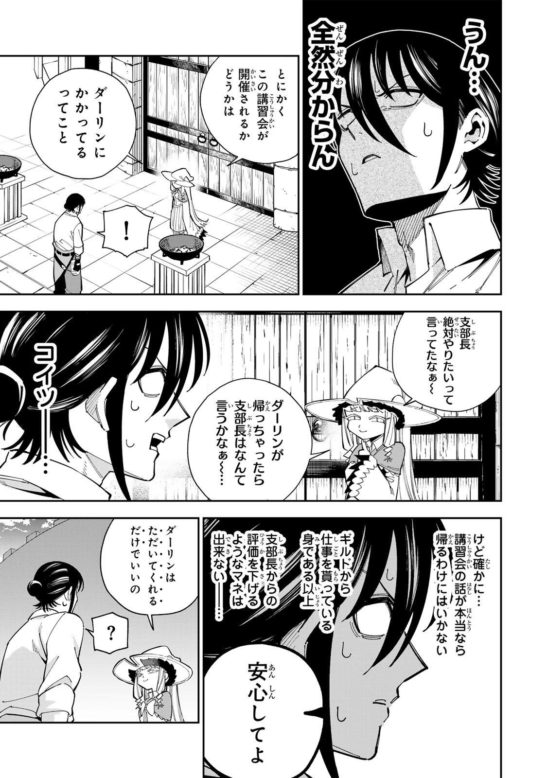 HAISUIKOU NI TSUMATTA SURAIMU O HIBI KATAZUKERU DAKE NO TEIHEN-SHOKU, NAZE KA JITSURYOKUSHA-TACHI NO ATSUI SHISEN O ATSUMETE SHIMAU Chap 5 - Pic 11