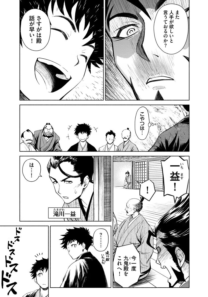 INCHIKI NO CHIKARA DE, SENGOKU NO YO WO KAKENUKERU Chap 7 - Pic 3