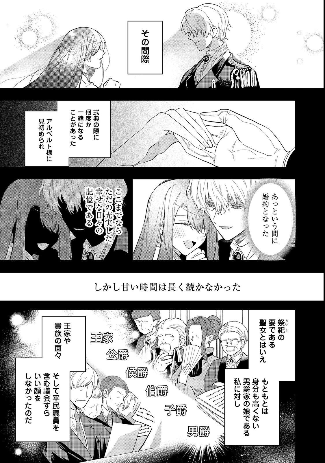 UMARETA SEIJO, YARINAOSHI JINSEI DE KOUSHAKU-SAMA NO IMOUTO-KUN NO KATEI KYOUSHI NI NARU: ANATA, WATASHI NO KOTO WO KIRAI DESHITA YO NE? NANDE KONKAI WA DEKIAI SHITE KURU N DESU KA Chap 1 - Pic 23