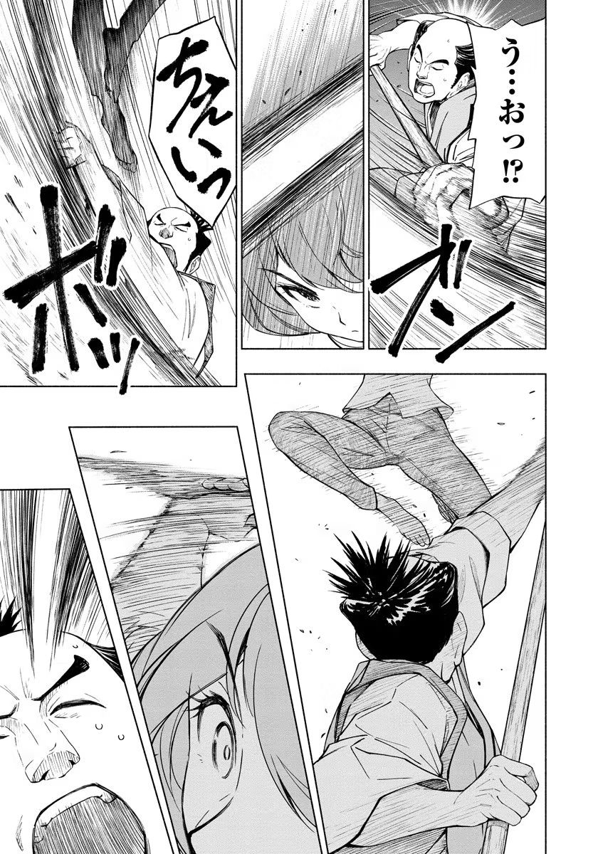 INCHIKI NO CHIKARA DE, SENGOKU NO YO WO KAKENUKERU Chap 3 - Pic 21
