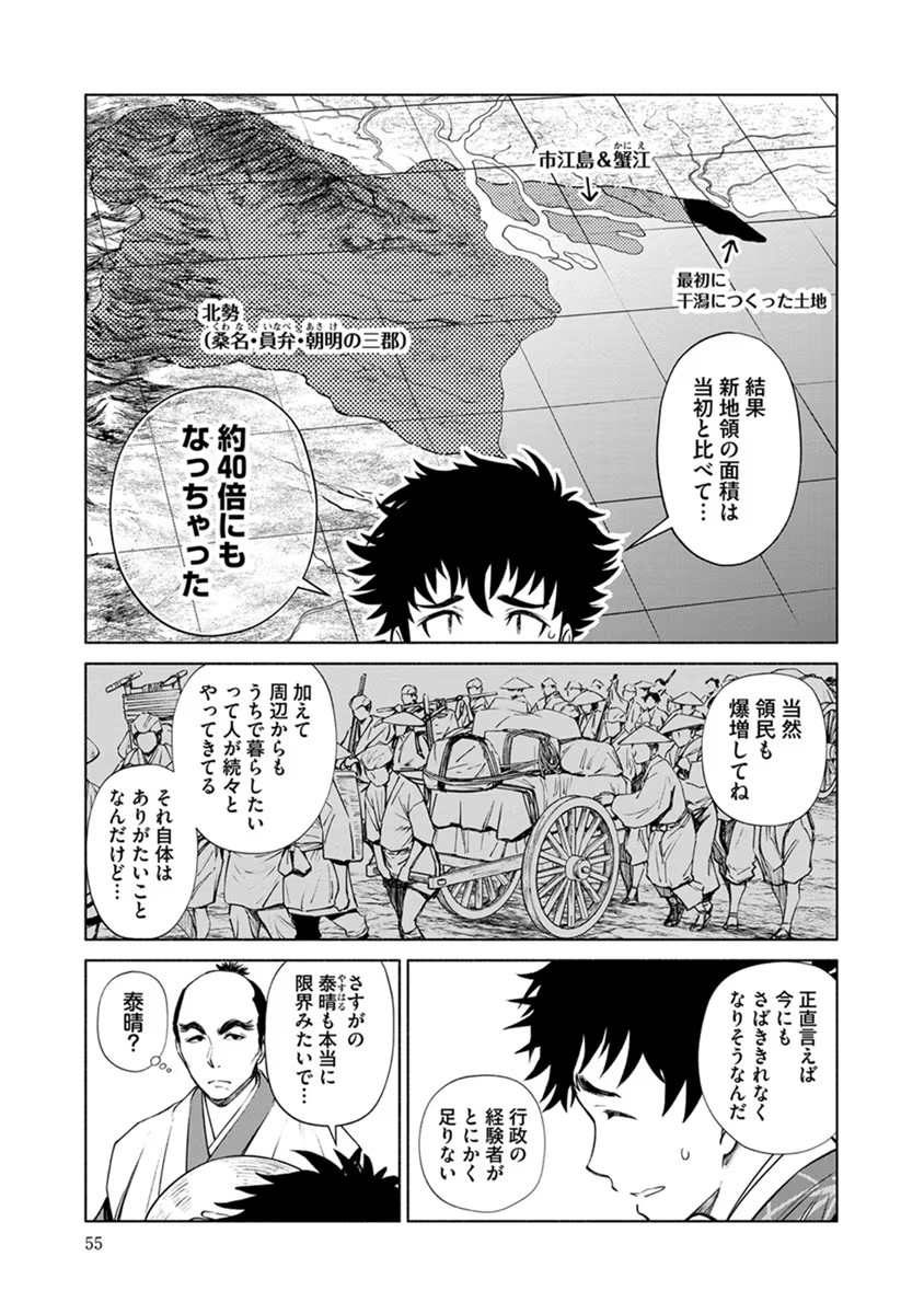 INCHIKI NO CHIKARA DE, SENGOKU NO YO WO KAKENUKERU Chap 15 - Pic 3
