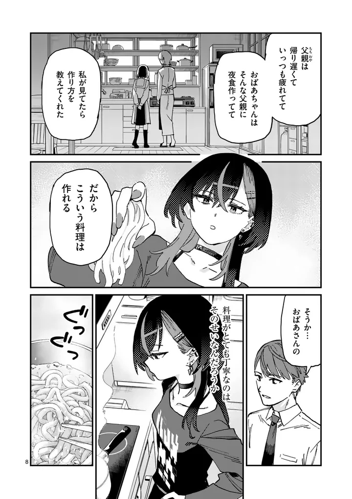 YOIMIYA NAGI GA MANE NI YASHOKU WO TSUKURU WAKE Chap 2 - Pic 8