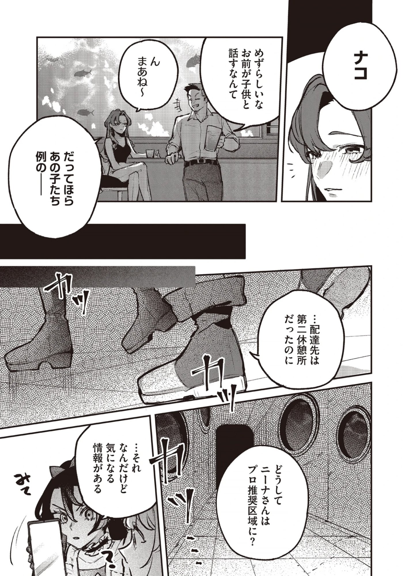 Shinsoku No Danjon Tansakusha Chap 4.1 - Pic 13