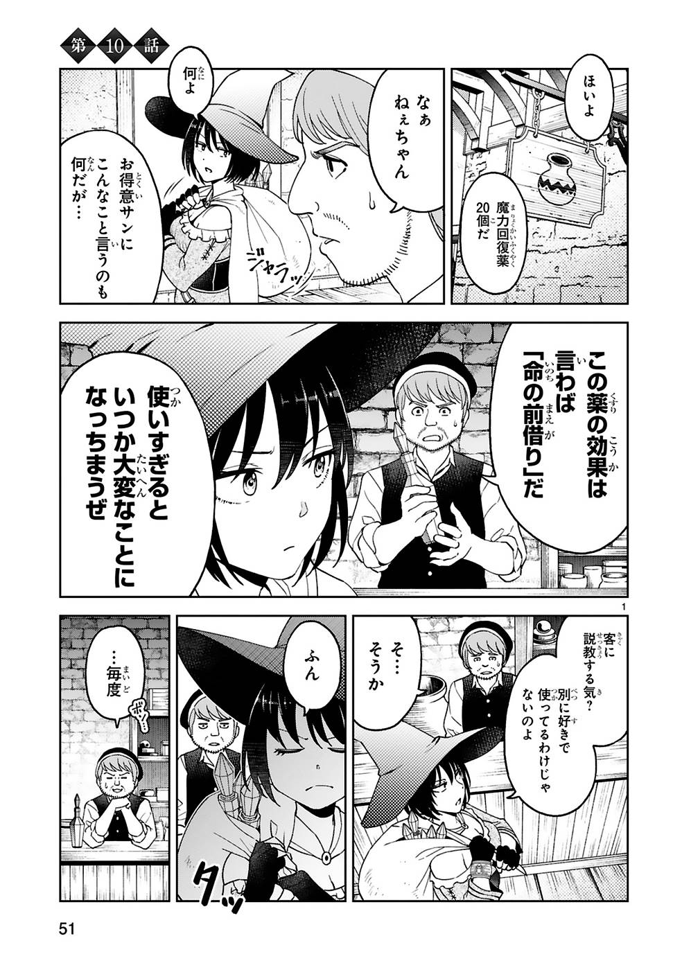 KASHITA MARYOKU WA [REVO BARAI] DE KYOUSEI CHOUSHUU ~YOUZUMI TO PARTY TSUIHOU SARETA ORE WA, KAWAII SUPPORT YOUSEI TO ISSHO NI TORITATETA MARYOKU WO UNYOU SHITE SAIKYOU WO MEZASU Chap 10 - Pic 1