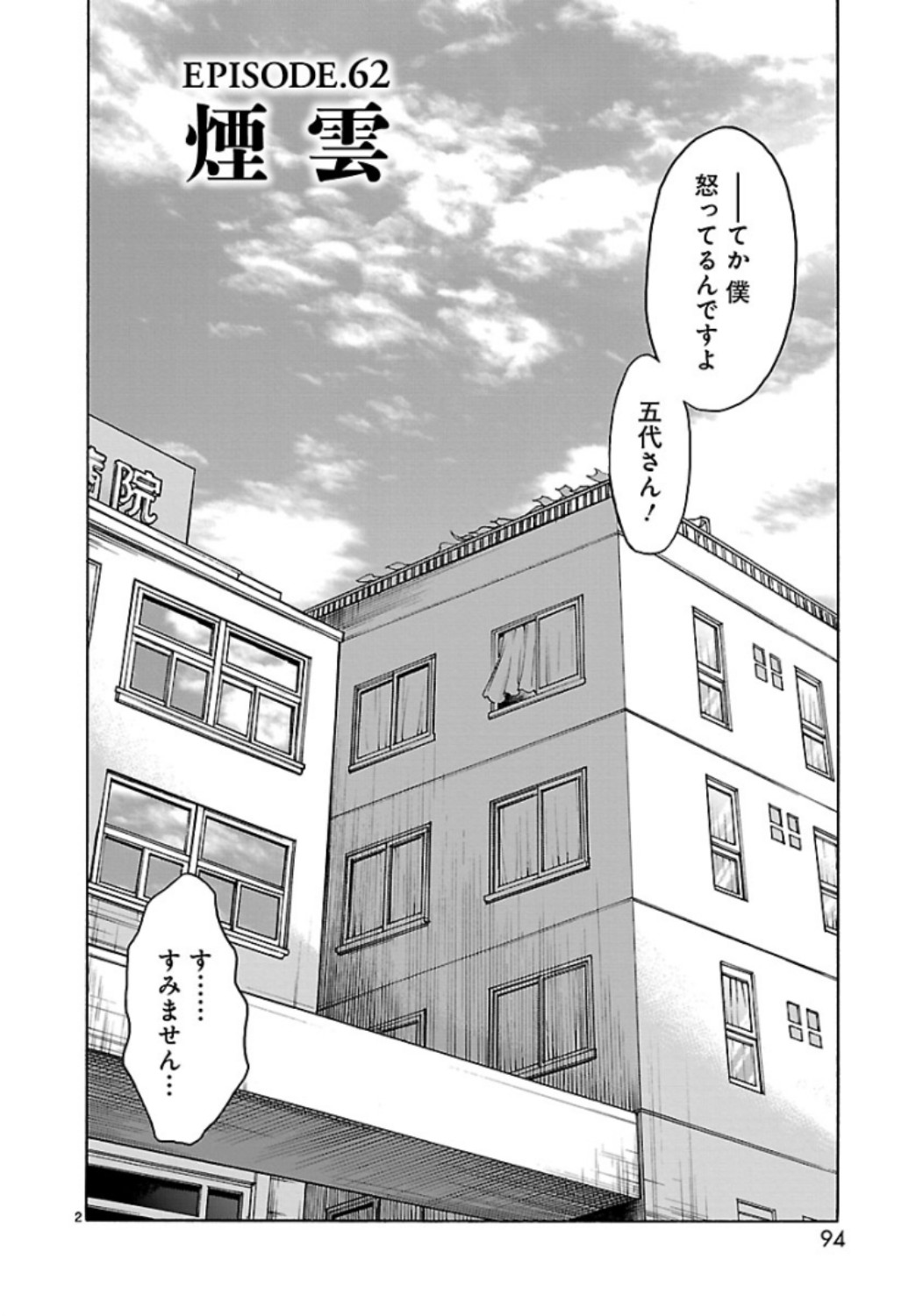 KAMEN RIDER KUUGA Chap 62 - Pic 2