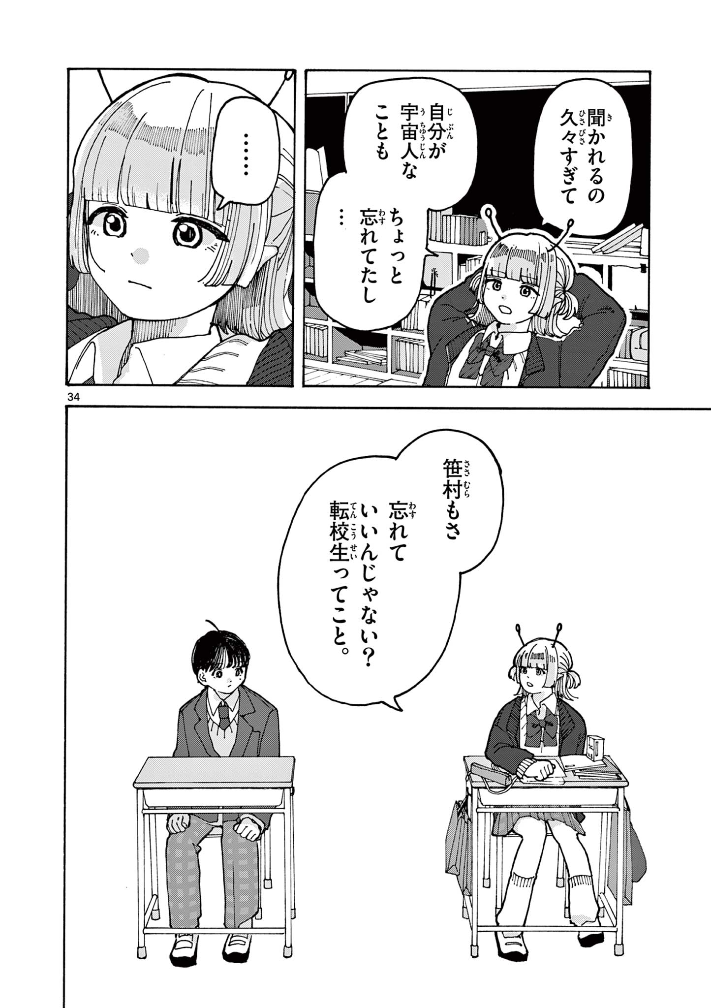 YOSHIDA DAYORI Chap 1 - Pic 34