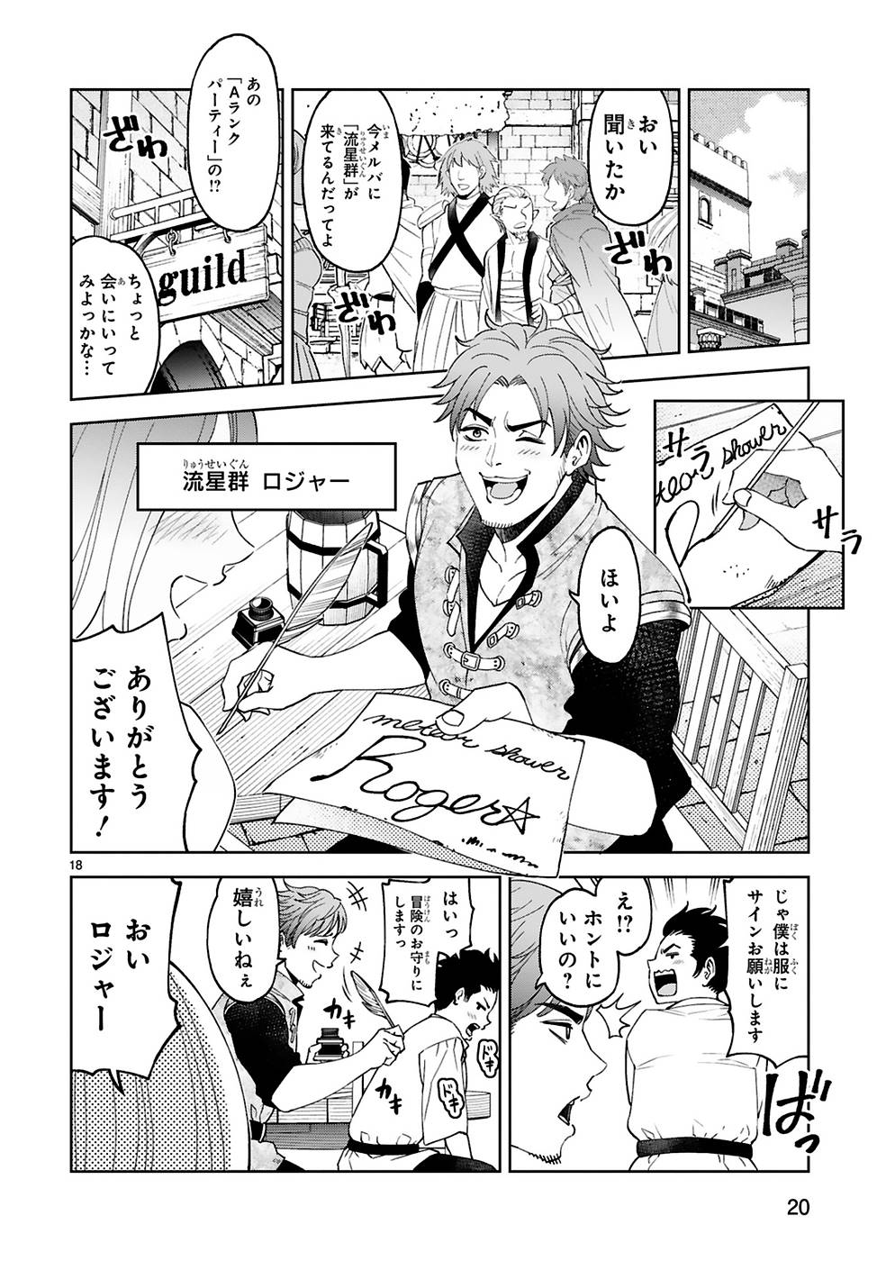 KASHITA MARYOKU WA [REVO BARAI] DE KYOUSEI CHOUSHUU ~YOUZUMI TO PARTY TSUIHOU SARETA ORE WA, KAWAII SUPPORT YOUSEI TO ISSHO NI TORITATETA MARYOKU WO UNYOU SHITE SAIKYOU WO MEZASU Chap 8 - Pic 18