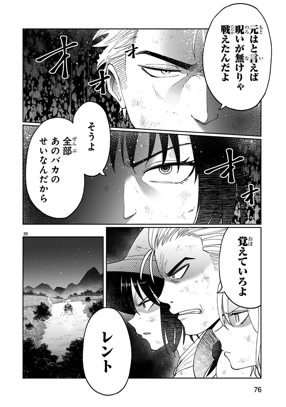 KASHITA MARYOKU WA [REVO BARAI] DE KYOUSEI CHOUSHUU ~YOUZUMI TO PARTY TSUIHOU SARETA ORE WA, KAWAII SUPPORT YOUSEI TO ISSHO NI TORITATETA MARYOKU WO UNYOU SHITE SAIKYOU WO MEZASU Chap 10 - Pic 26