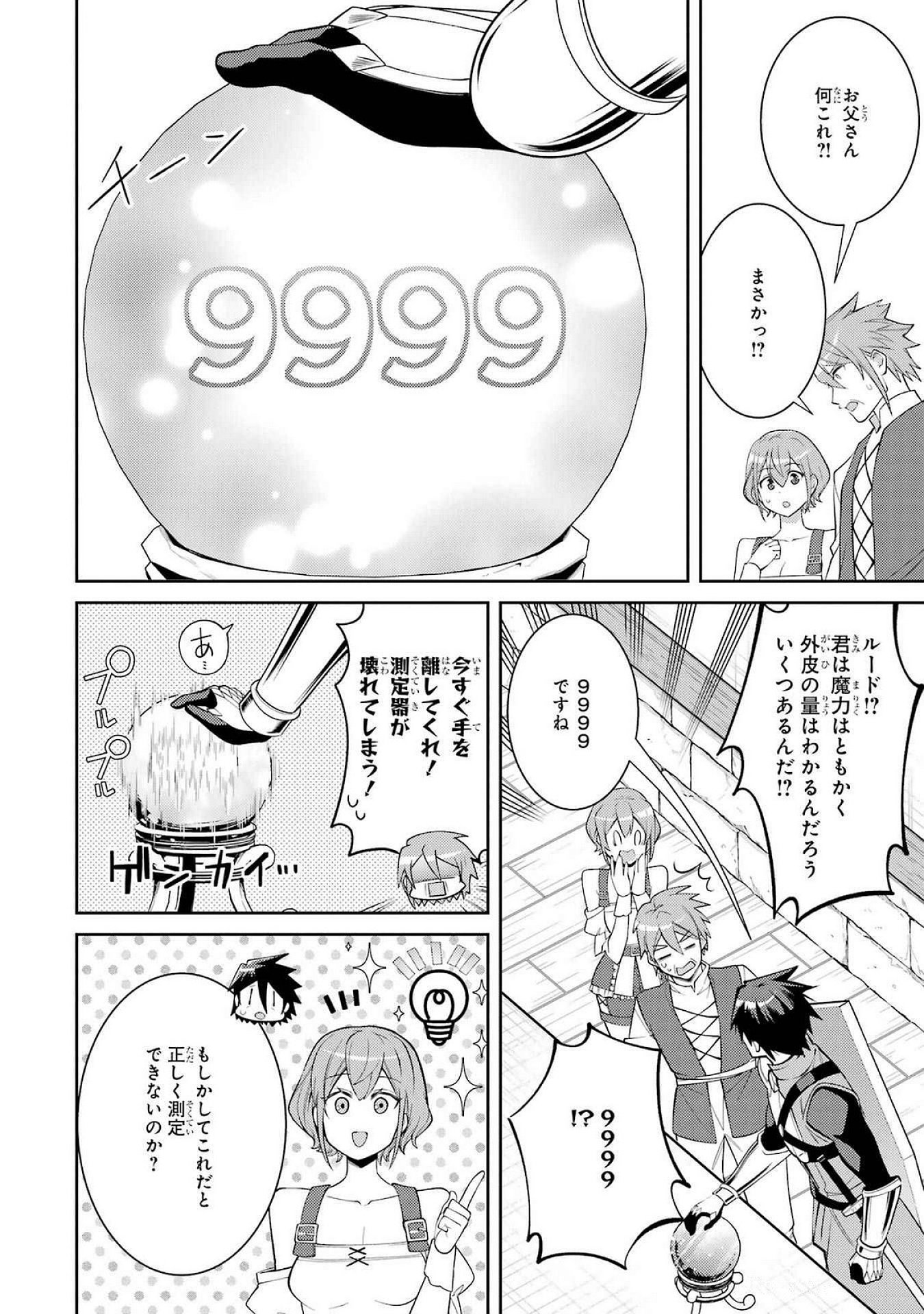 THE LABYRINTH RAIDS OF THE ULTIMATE TANK ~THE TANK POSSESSING A RARE 9,999 ENDURANCE SKILL WAS EXPELLED FROM THE HERO PARTY~ Chap 53 - Pic 38