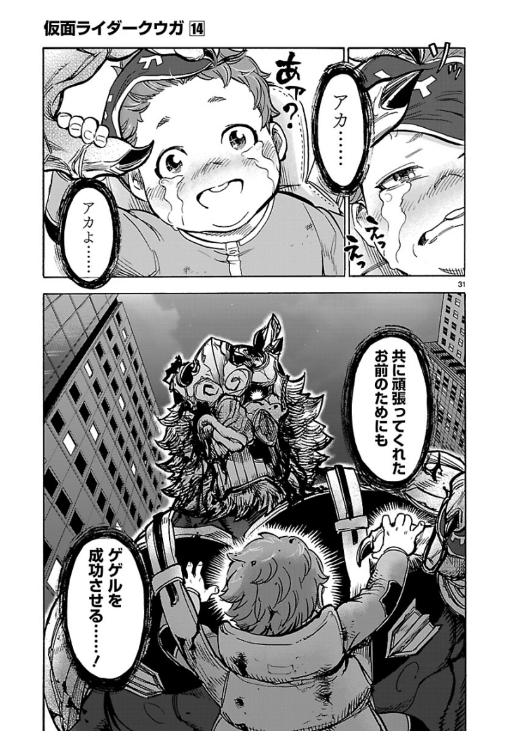 KAMEN RIDER KUUGA Chap 60 - Pic 31