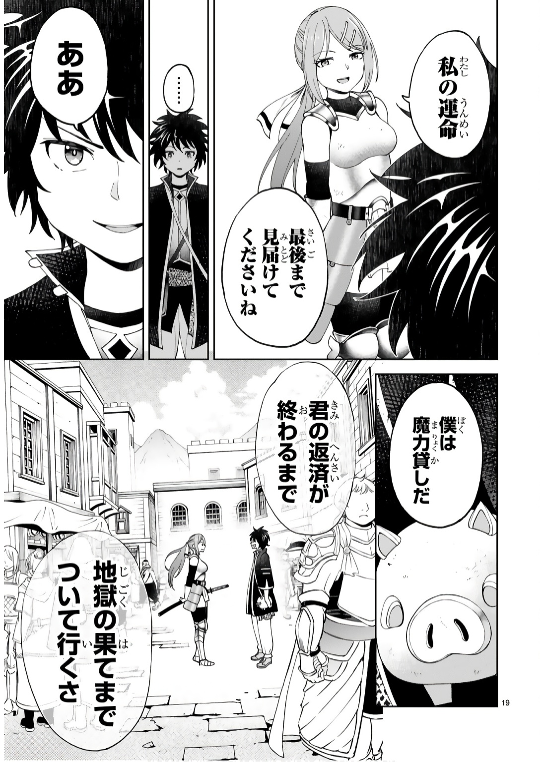 KASHITA MARYOKU WA [REVO BARAI] DE KYOUSEI CHOUSHUU ~YOUZUMI TO PARTY TSUIHOU SARETA ORE WA, KAWAII SUPPORT YOUSEI TO ISSHO NI TORITATETA MARYOKU WO UNYOU SHITE SAIKYOU WO MEZASU Chap 17 - Pic 19