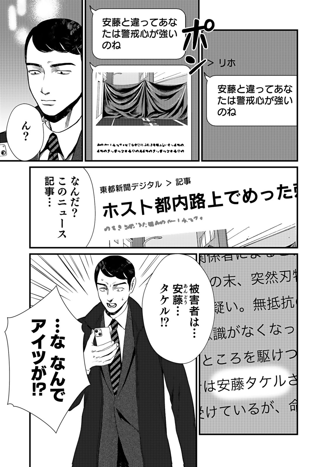 10-NEN GOSHI NO FUKUSHUU Chap 8 - Pic 11
