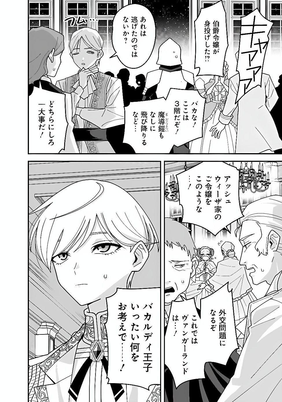 KURO NEKO NO AKUYAKU REIJOU: SAITEI MAGICAL DESUGA, SAIKYOU NO KENJUTSU DE SHOKOKU MANYUU SHICHAIMASU Chap 1 - Pic 30