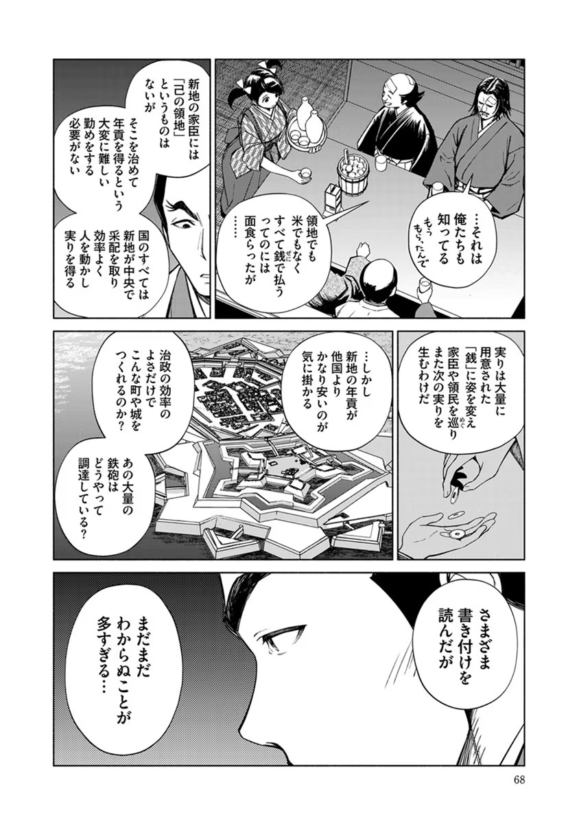 INCHIKI NO CHIKARA DE, SENGOKU NO YO WO KAKENUKERU Chap 15 - Pic 16