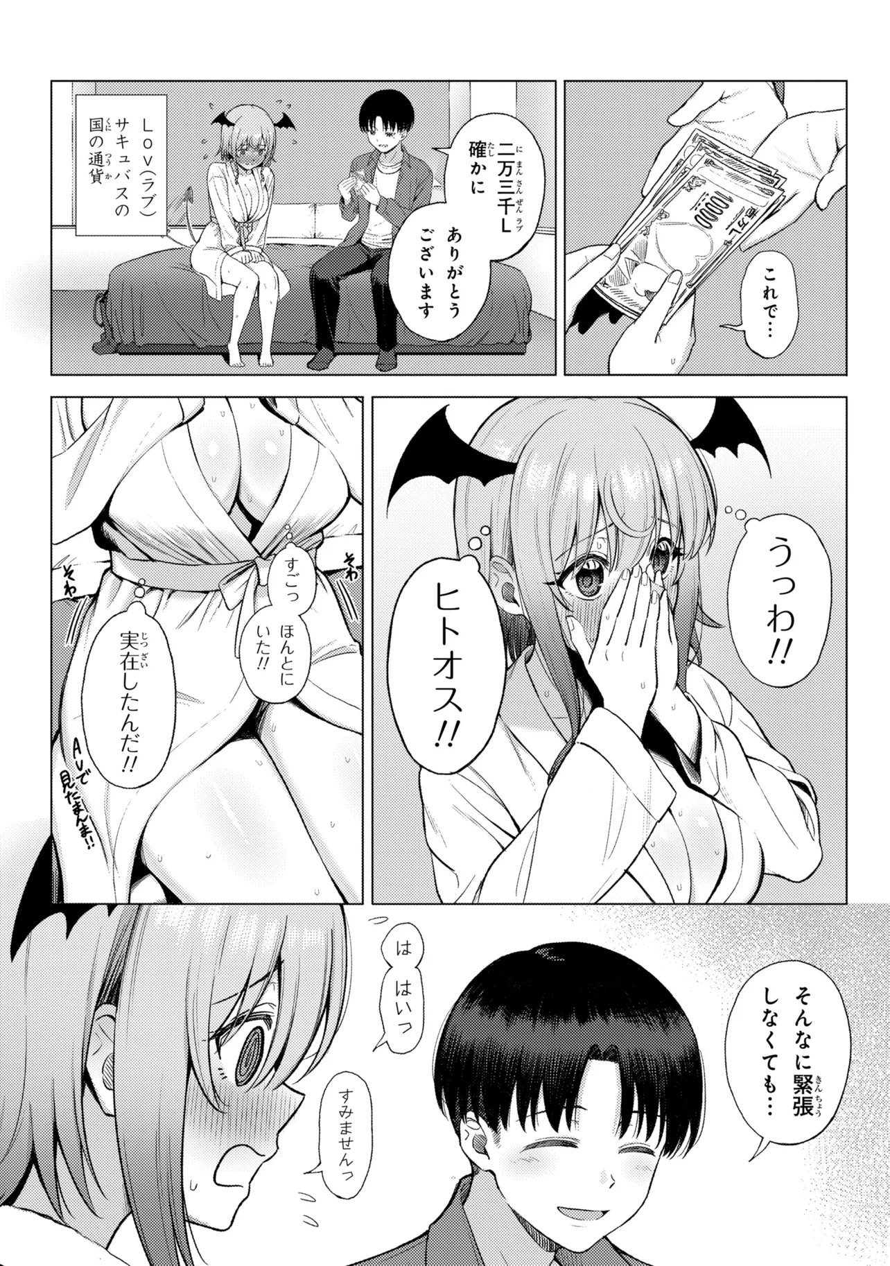 SUCCUBUS NO KUNI NO HITOOSU Chap 1 - Pic 25
