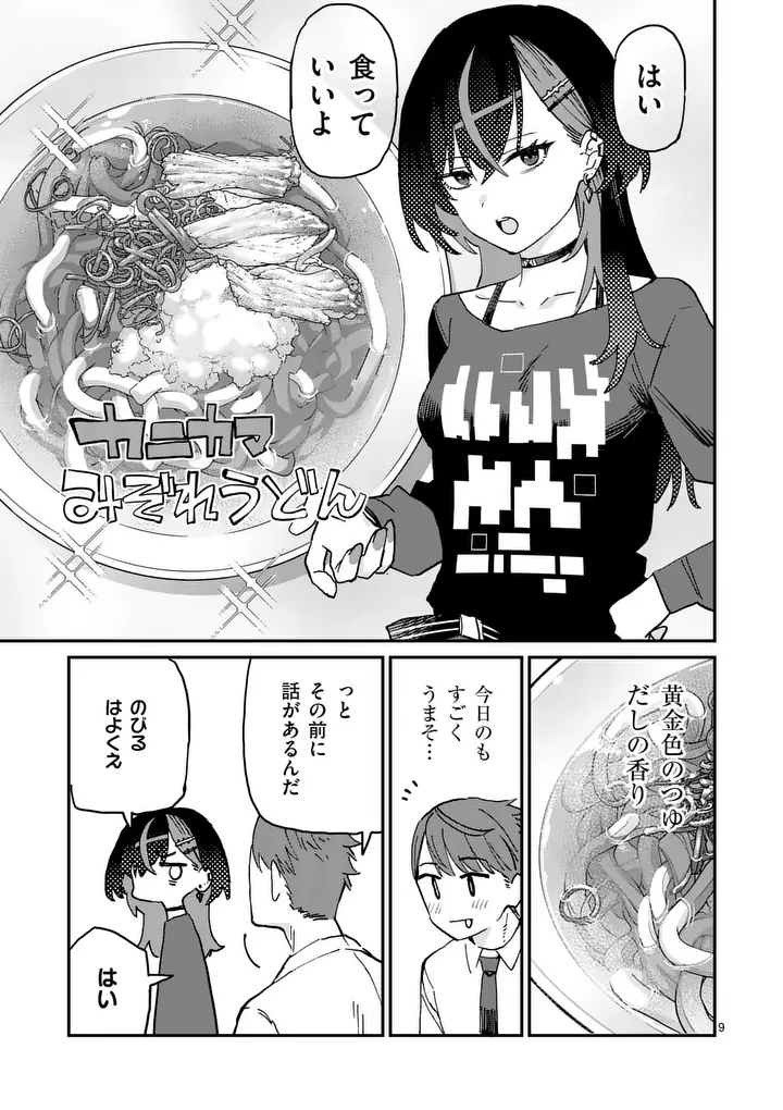 YOIMIYA NAGI GA MANE NI YASHOKU WO TSUKURU WAKE Chap 2 - Pic 9