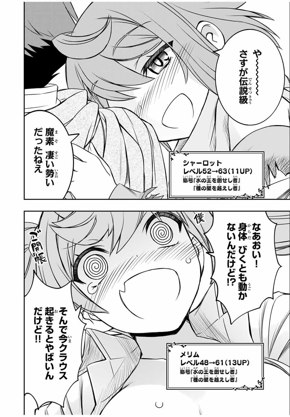 DAME SKILL “JIDOU KINOU” GA KAKUSEI SHIMASHITA Chap 84 - Pic 16