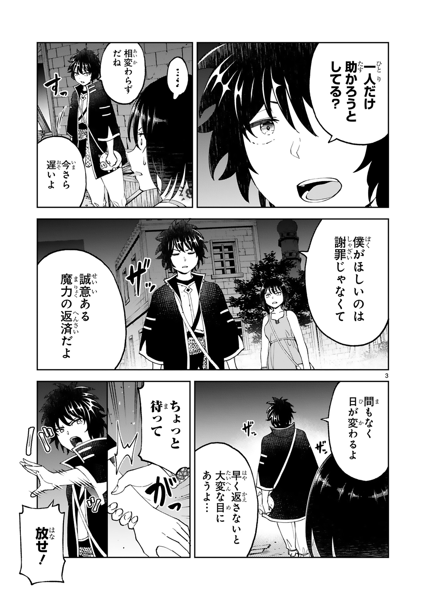 KASHITA MARYOKU WA [REVO BARAI] DE KYOUSEI CHOUSHUU ~YOUZUMI TO PARTY TSUIHOU SARETA ORE WA, KAWAII SUPPORT YOUSEI TO ISSHO NI TORITATETA MARYOKU WO UNYOU SHITE SAIKYOU WO MEZASU Chap 20 - Pic 3