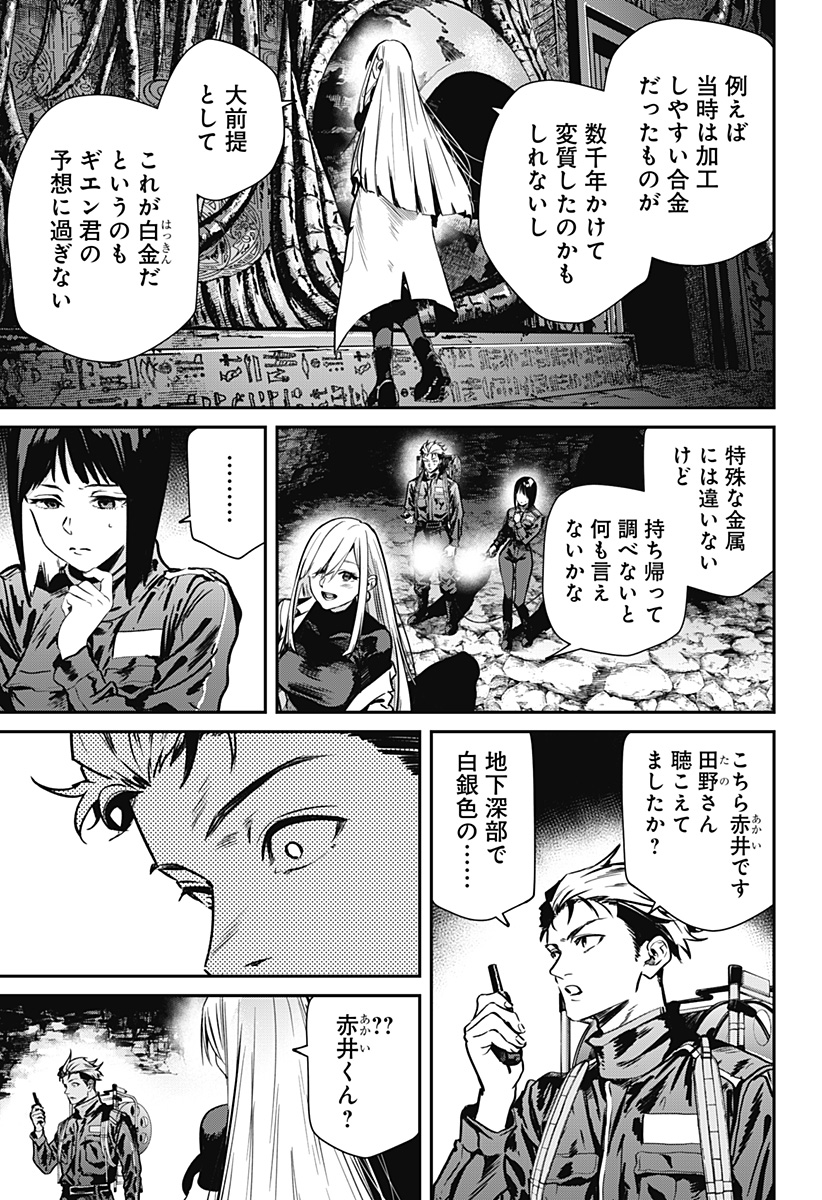 NOISE RING Chap 4 - Pic 13