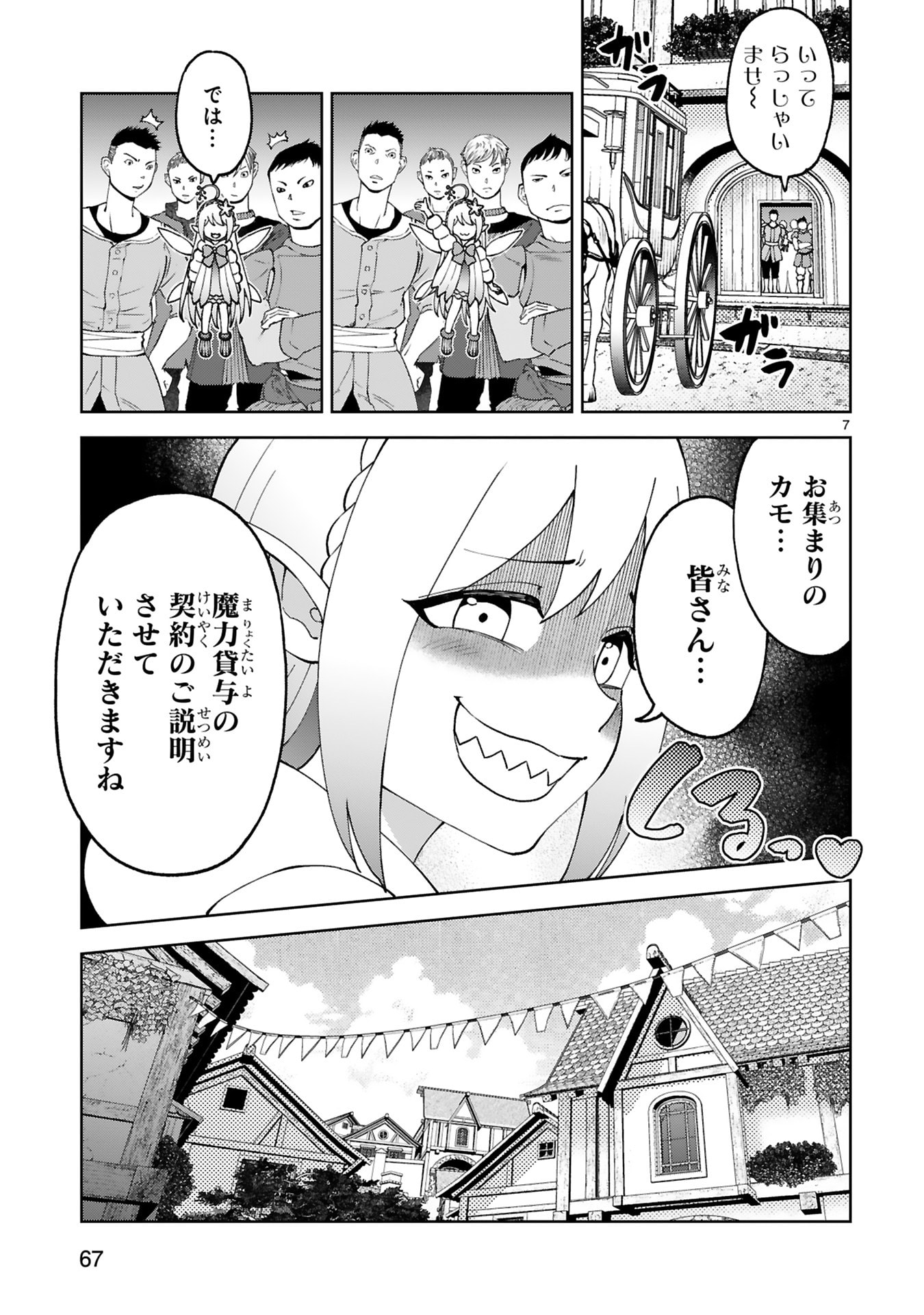 KASHITA MARYOKU WA [REVO BARAI] DE KYOUSEI CHOUSHUU ~YOUZUMI TO PARTY TSUIHOU SARETA ORE WA, KAWAII SUPPORT YOUSEI TO ISSHO NI TORITATETA MARYOKU WO UNYOU SHITE SAIKYOU WO MEZASU Chap 27 - Pic 7