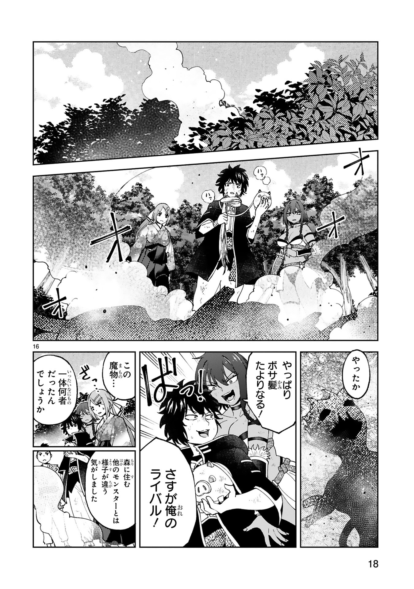 KASHITA MARYOKU WA [REVO BARAI] DE KYOUSEI CHOUSHUU ~YOUZUMI TO PARTY TSUIHOU SARETA ORE WA, KAWAII SUPPORT YOUSEI TO ISSHO NI TORITATETA MARYOKU WO UNYOU SHITE SAIKYOU WO MEZASU Chap 25 - Pic 16