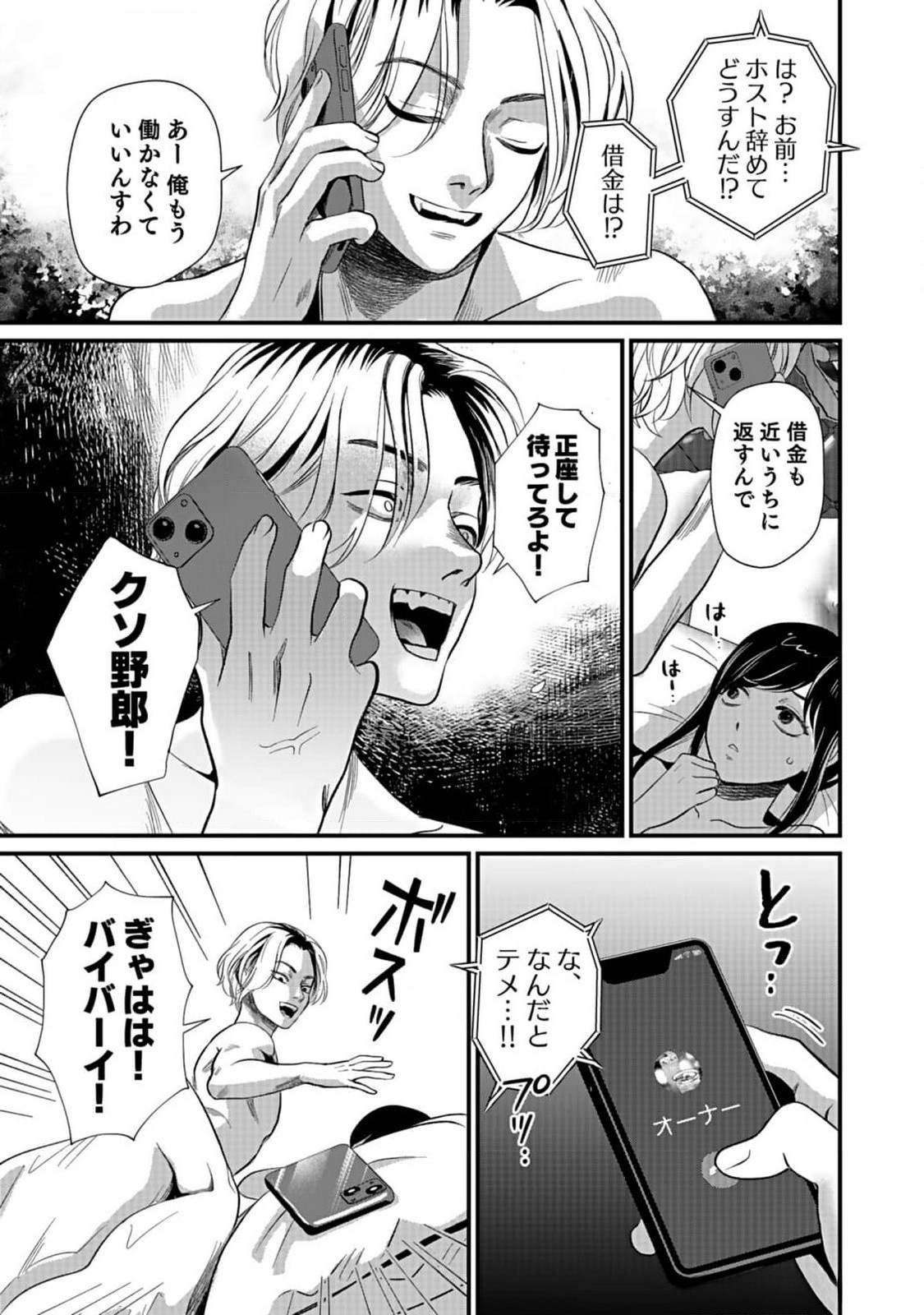 10-NEN GOSHI NO FUKUSHUU Chap 3 - Pic 25