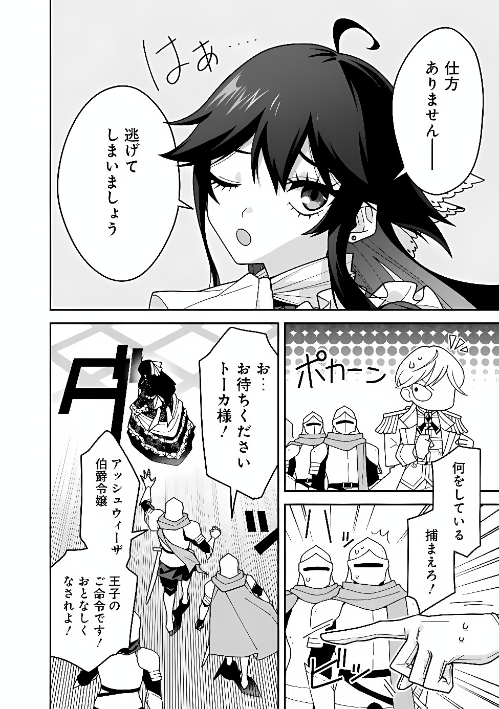 KURO NEKO NO AKUYAKU REIJOU: SAITEI MAGICAL DESUGA, SAIKYOU NO KENJUTSU DE SHOKOKU MANYUU SHICHAIMASU Chap 1 - Pic 24