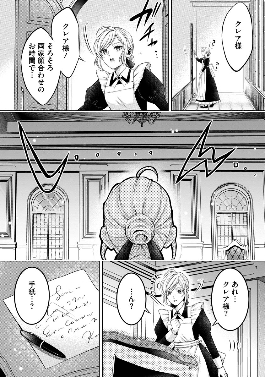 NOROWARETA KOUSHAKU REISOKU NO DOTING KARA NIGERAREMASEN! ~MIGAWARI HANAYOME WA, JITSU WA SAIKYOU NO SPY DESU TA~ Chap 1 - Pic 28