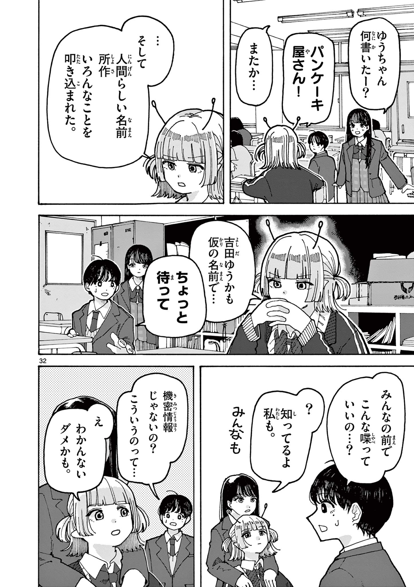 YOSHIDA DAYORI Chap 1 - Pic 32