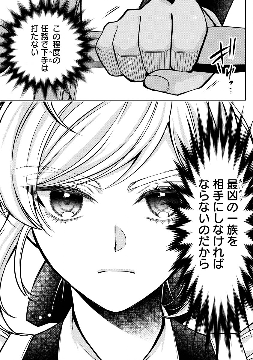 NOROWARETA KOUSHAKU REISOKU NO DOTING KARA NIGERAREMASEN! ~MIGAWARI HANAYOME WA, JITSU WA SAIKYOU NO SPY DESU TA~ Chap 1 - Pic 11