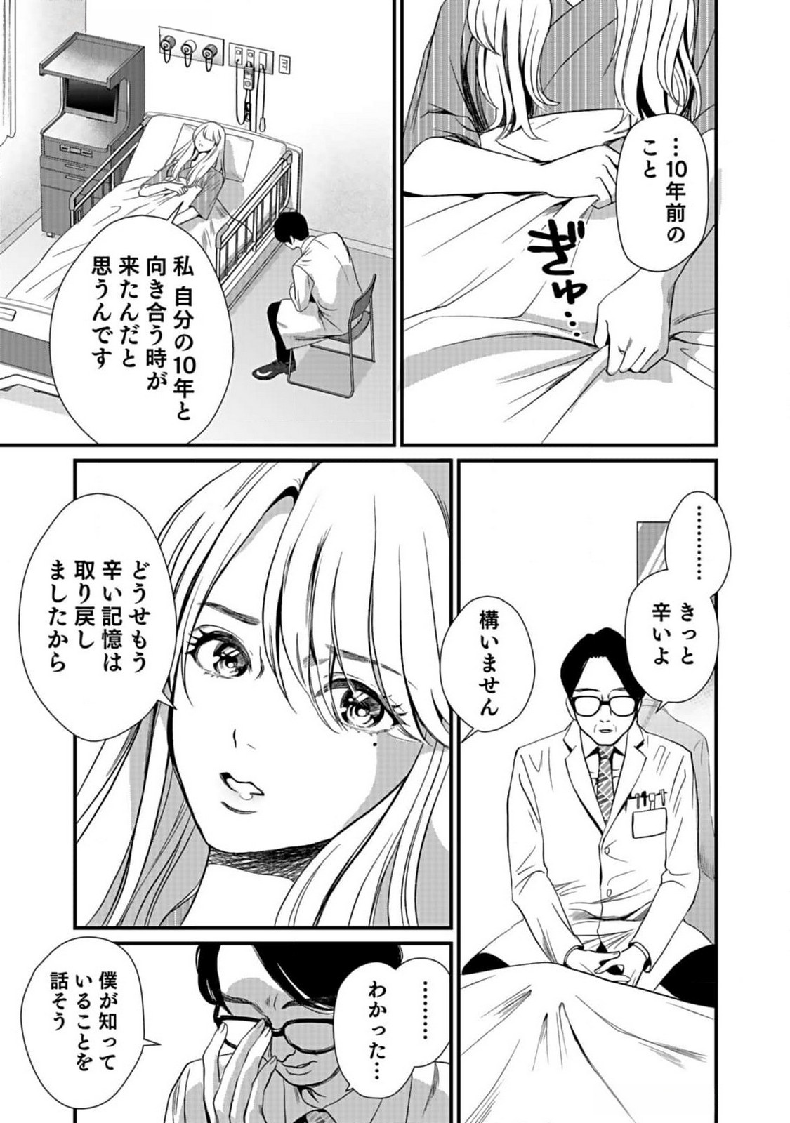 10-NEN GOSHI NO FUKUSHUU Chap 1 - Pic 31