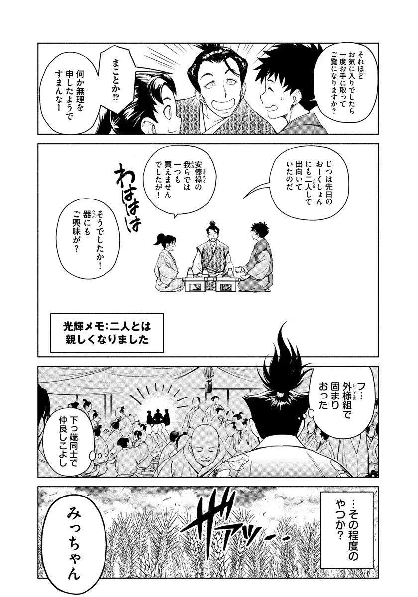 INCHIKI NO CHIKARA DE, SENGOKU NO YO WO KAKENUKERU Chap 5 - Pic 6