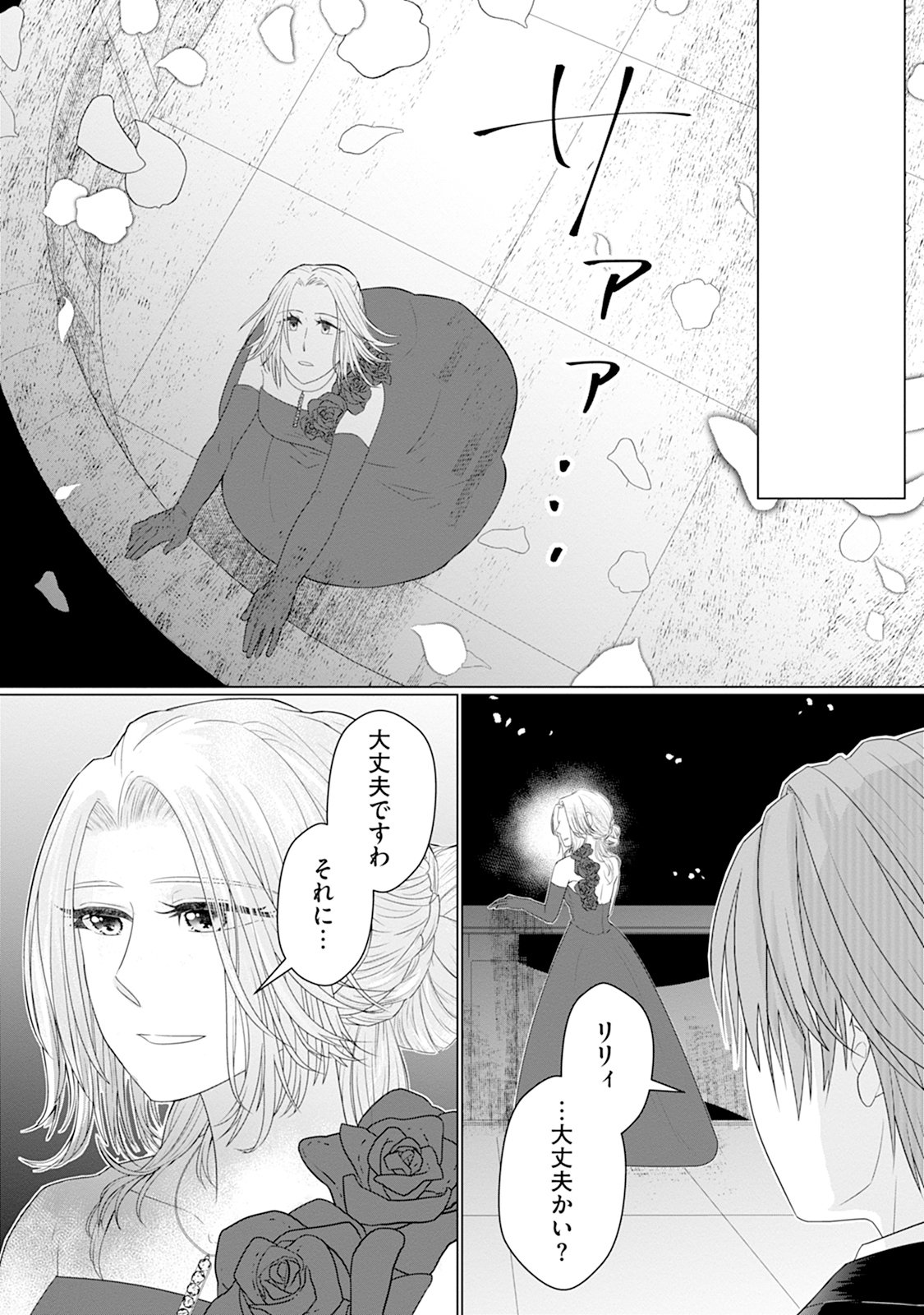 RINGOKU DE NO KATEIKYOSHI SEIKATSU GA, HAKUSHAKU-SAMA NO DOTING TSUKI NANTE KIITEMASEN! Chap 2 - Pic 20