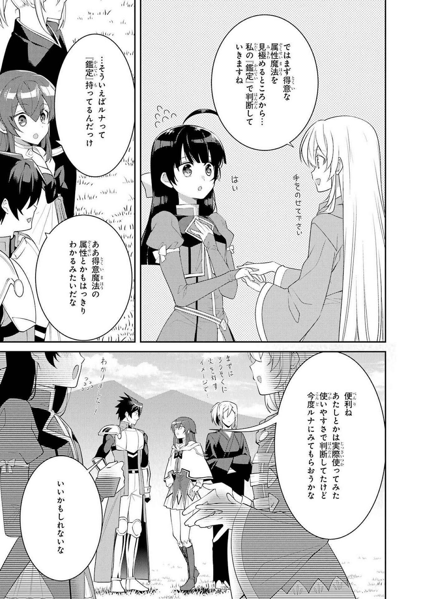 THE LABYRINTH RAIDS OF THE ULTIMATE TANK ~THE TANK POSSESSING A RARE 9,999 ENDURANCE SKILL WAS EXPELLED FROM THE HERO PARTY~ Chap 51 - Pic 25