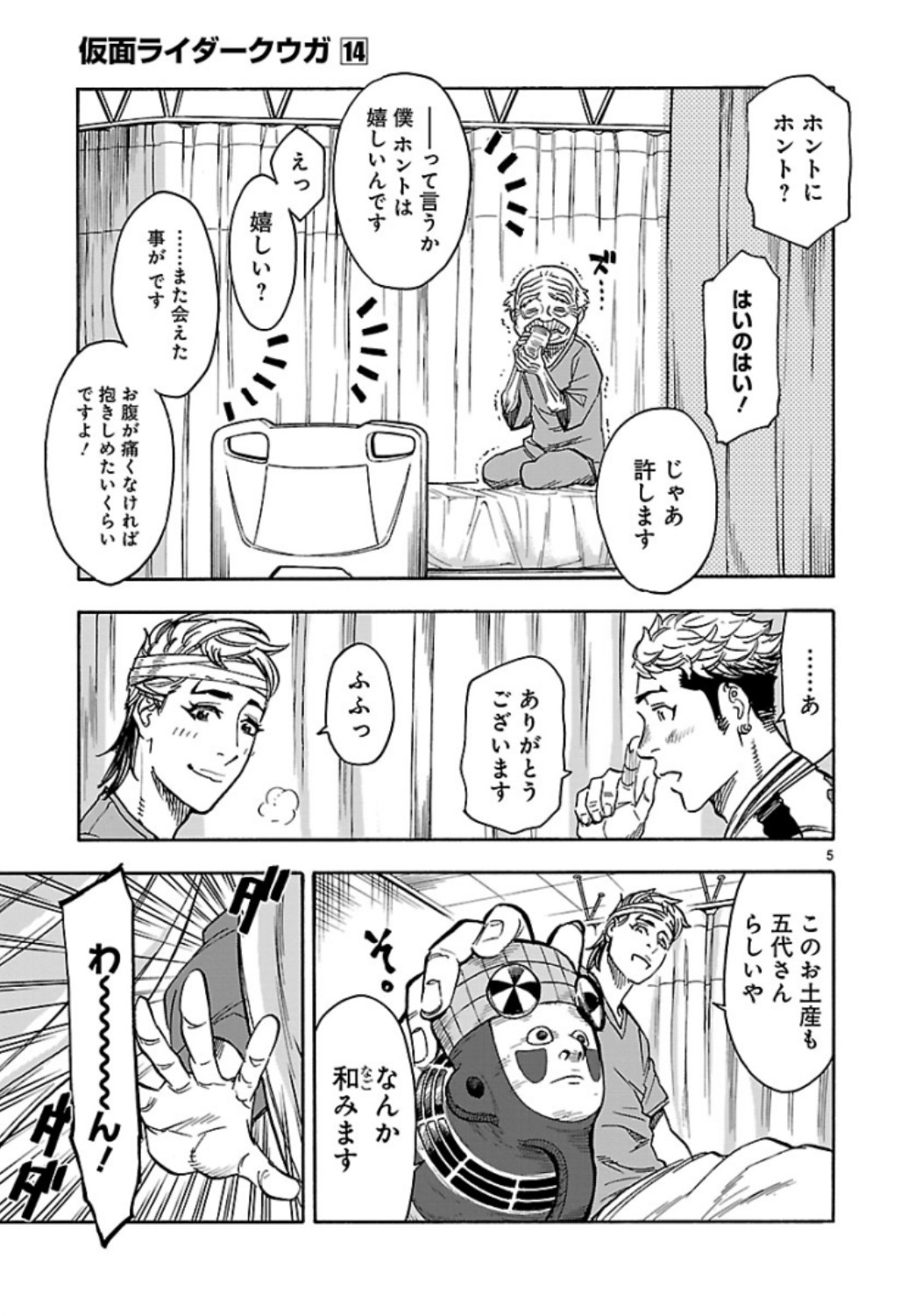KAMEN RIDER KUUGA Chap 62 - Pic 5