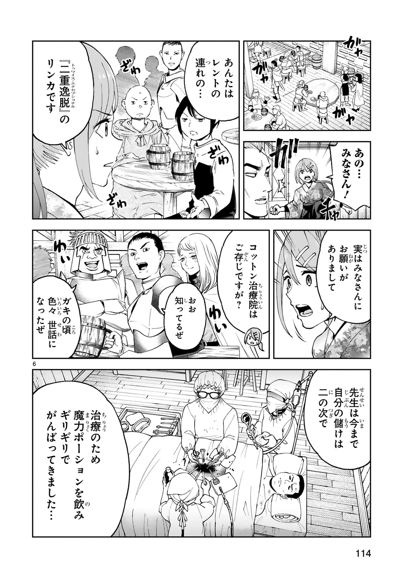 KASHITA MARYOKU WA [REVO BARAI] DE KYOUSEI CHOUSHUU ~YOUZUMI TO PARTY TSUIHOU SARETA ORE WA, KAWAII SUPPORT YOUSEI TO ISSHO NI TORITATETA MARYOKU WO UNYOU SHITE SAIKYOU WO MEZASU Chap 29 - Pic 6