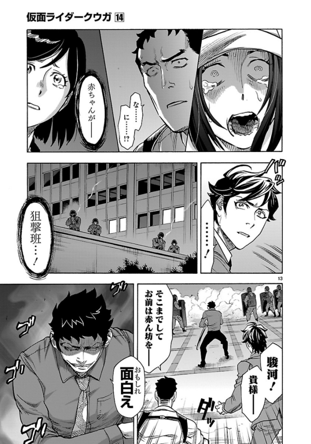KAMEN RIDER KUUGA Chap 60 - Pic 13