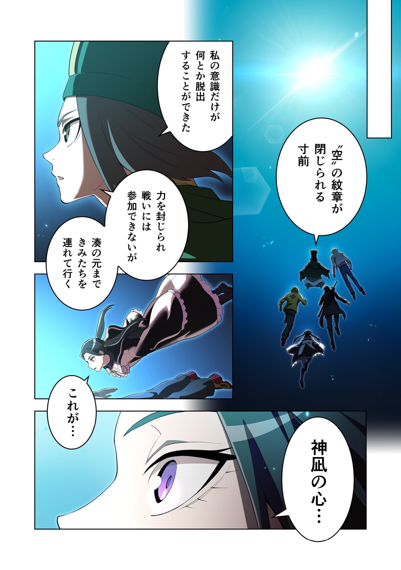 ORE DAKE SAIKYOU CHOUETSUSHA: ZEN SEKAI NO CHEAT SHISHOU NI MITOMERARETA Chap 60 - Pic 20