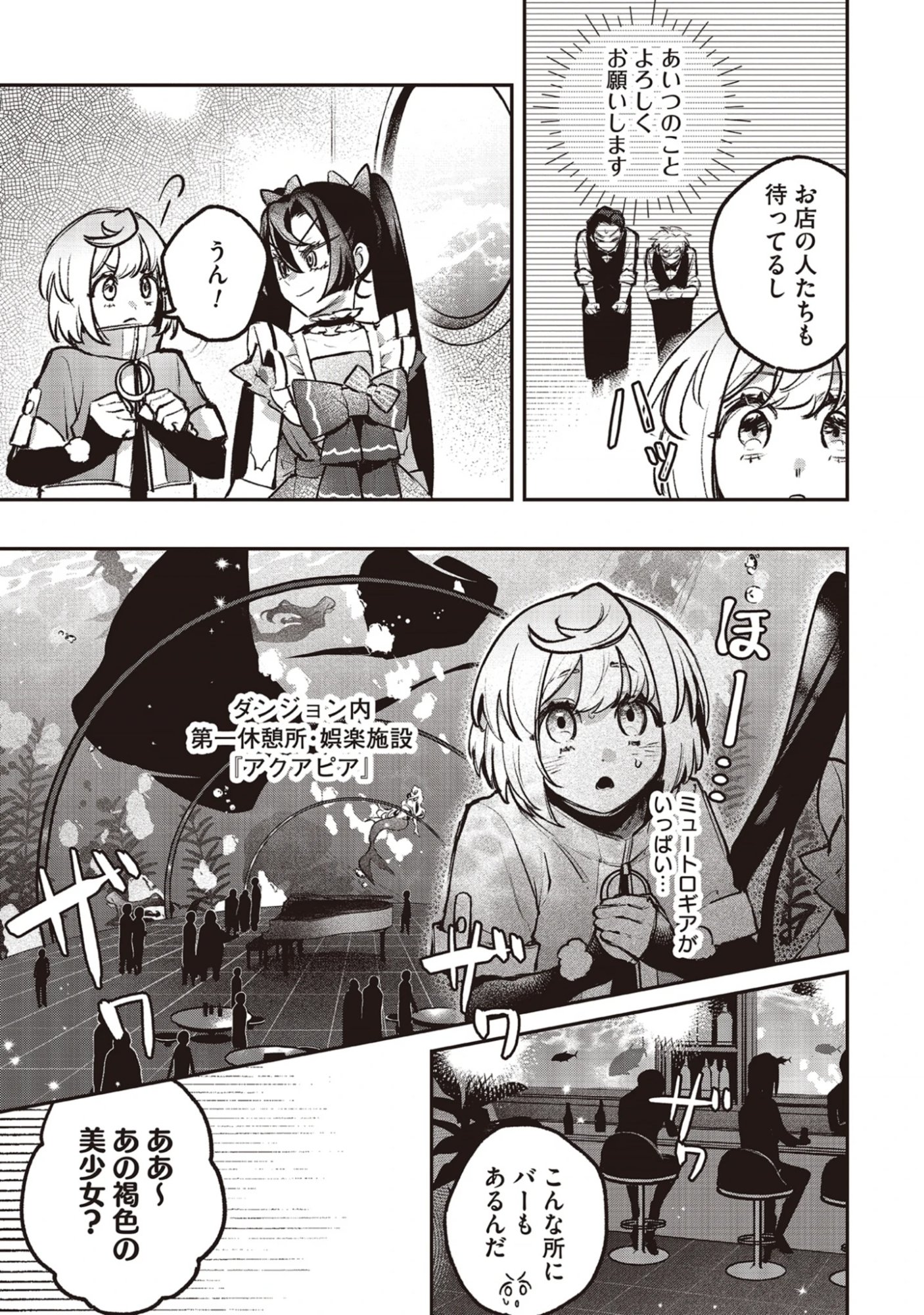 Shinsoku No Danjon Tansakusha Chap 4.1 - Pic 9