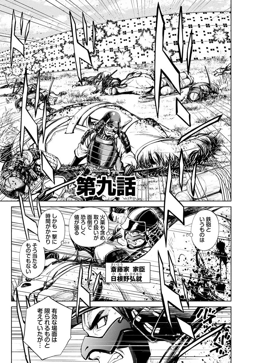 INCHIKI NO CHIKARA DE, SENGOKU NO YO WO KAKENUKERU Chap 9 - Pic 1