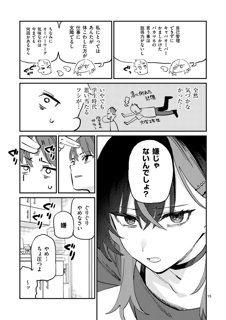 YOIMIYA NAGI GA MANE NI YASHOKU WO TSUKURU WAKE Chap 2 - Pic 15