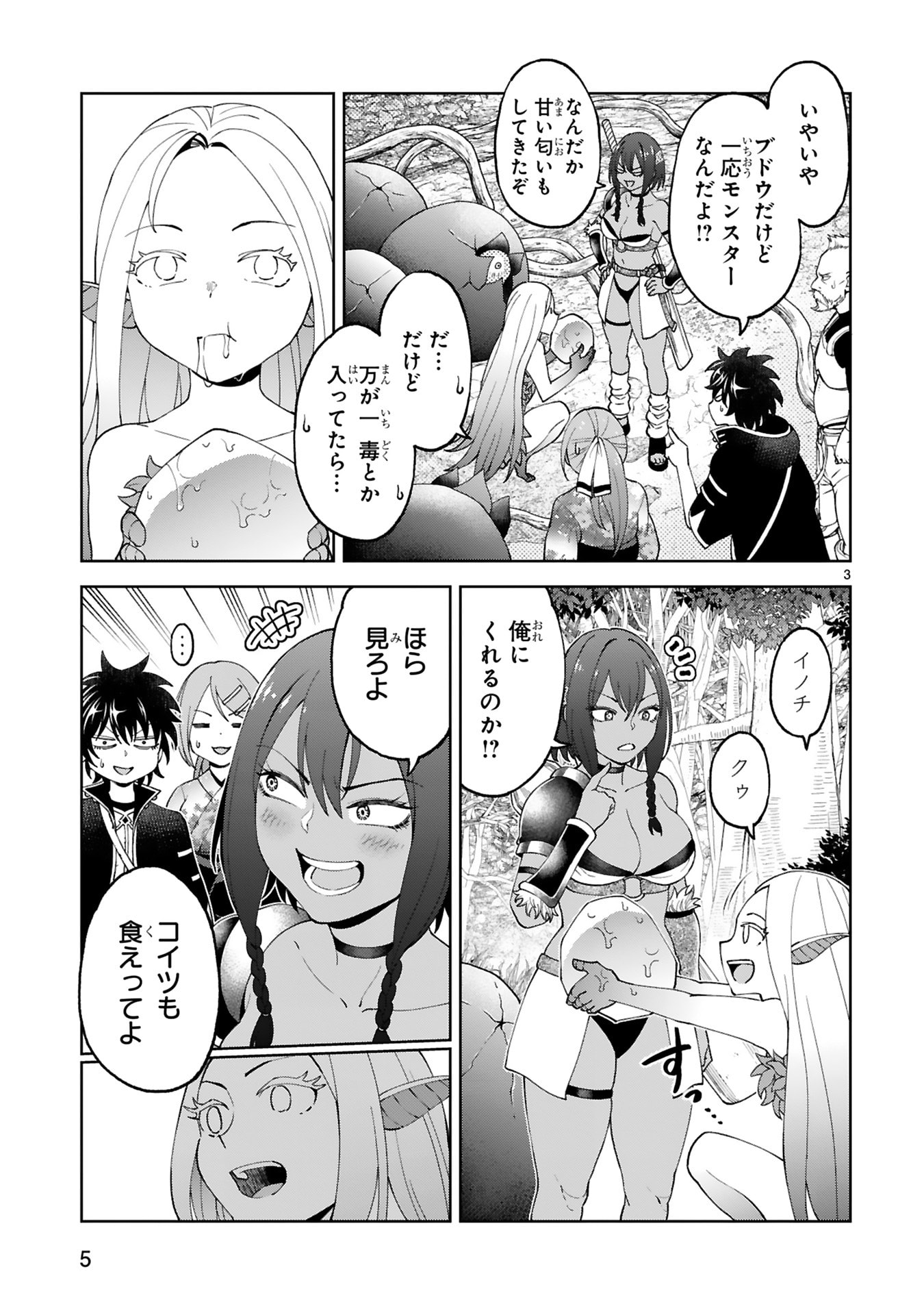 KASHITA MARYOKU WA [REVO BARAI] DE KYOUSEI CHOUSHUU ~YOUZUMI TO PARTY TSUIHOU SARETA ORE WA, KAWAII SUPPORT YOUSEI TO ISSHO NI TORITATETA MARYOKU WO UNYOU SHITE SAIKYOU WO MEZASU Chap 25 - Pic 3