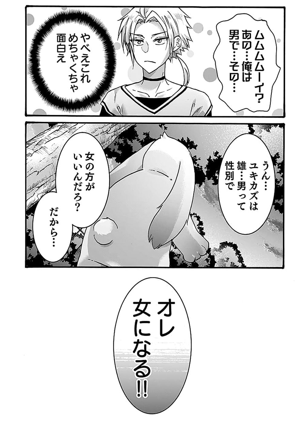 ISEKAI NO SENSHI TOSHITE KUNI NI MANEKARETA KEDO, KOTOWATTE HEISHI KARA HAJIMERU KOTO NI SHITA (MANGA) Chap 69 - Pic 12