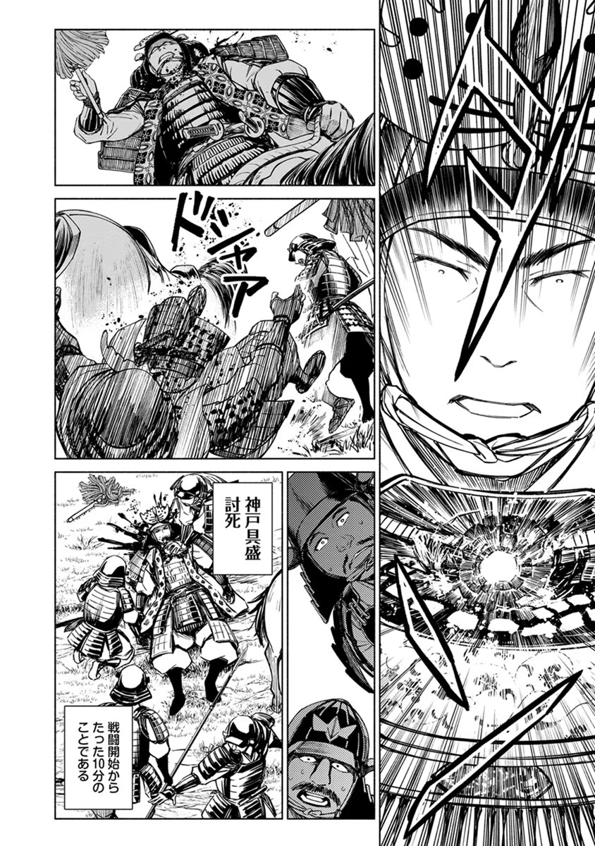 INCHIKI NO CHIKARA DE, SENGOKU NO YO WO KAKENUKERU Chap 17 - Pic 22