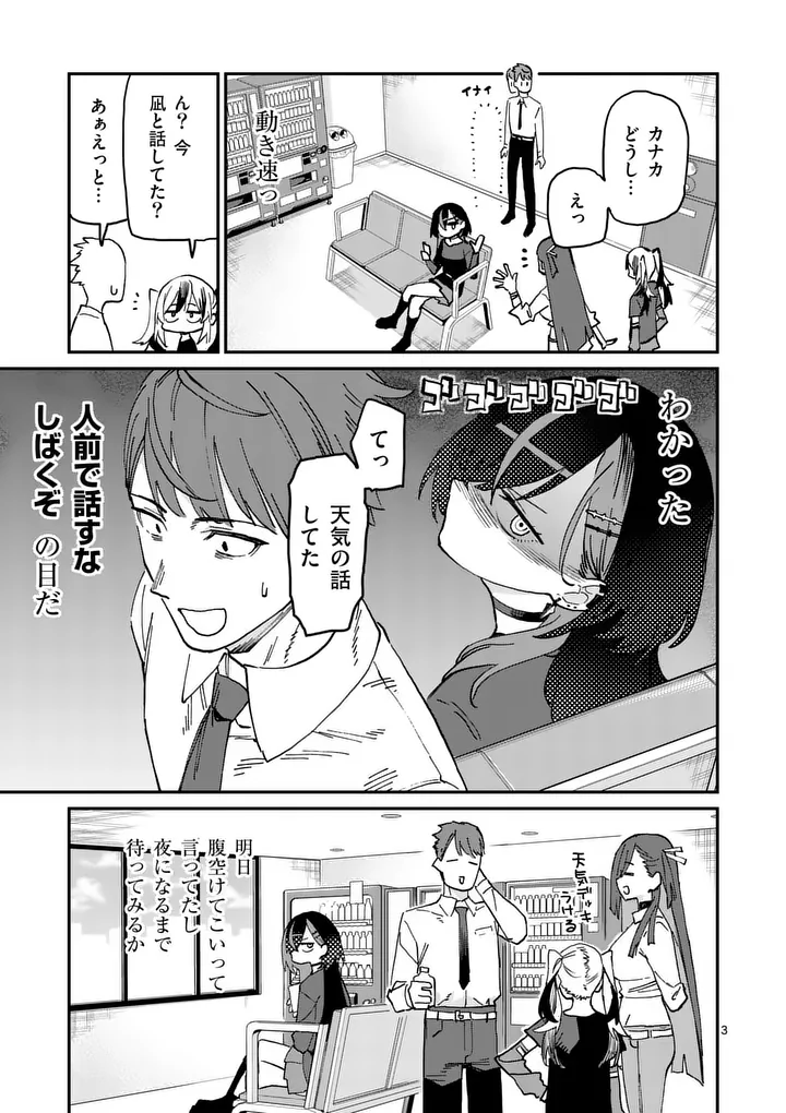 YOIMIYA NAGI GA MANE NI YASHOKU WO TSUKURU WAKE Chap 2 - Pic 3